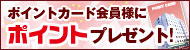 ポイントカード